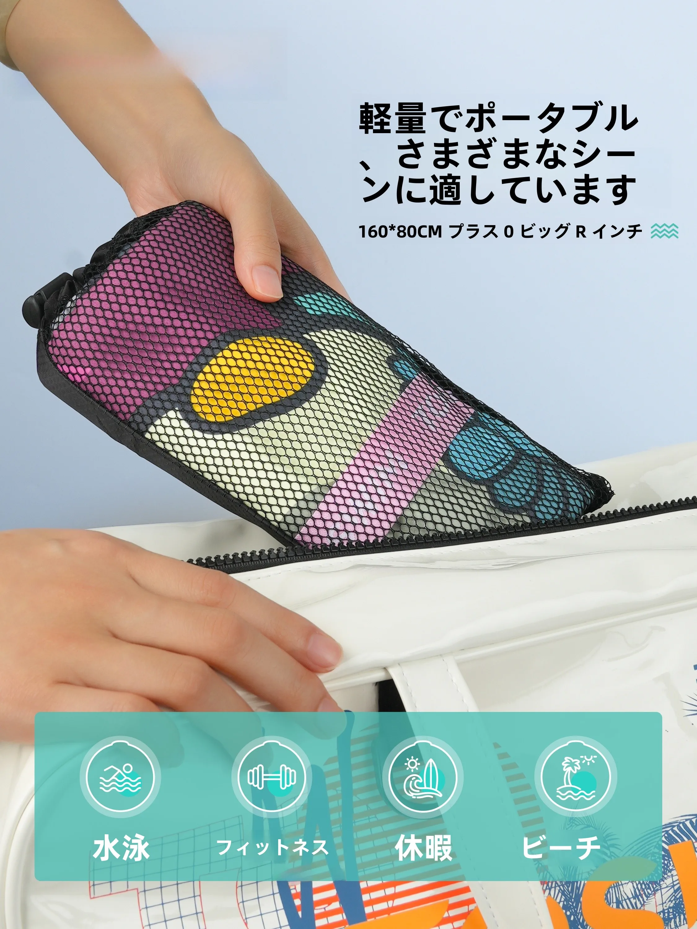 水泳用速乾タオル Toswim 男性用：160cm×80cmの実用性と通気性を徹底検証