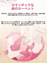 桜の花デザインのピンクラグ【円形・ふわふわ素材・寝室やメイクルームに最適】