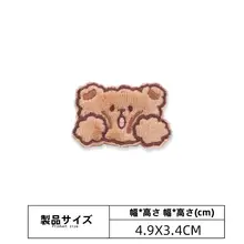 ドゥドゥ小熊刺繍パッチ【ダウンジャケット用・DIY修理・自粘着タイプ】