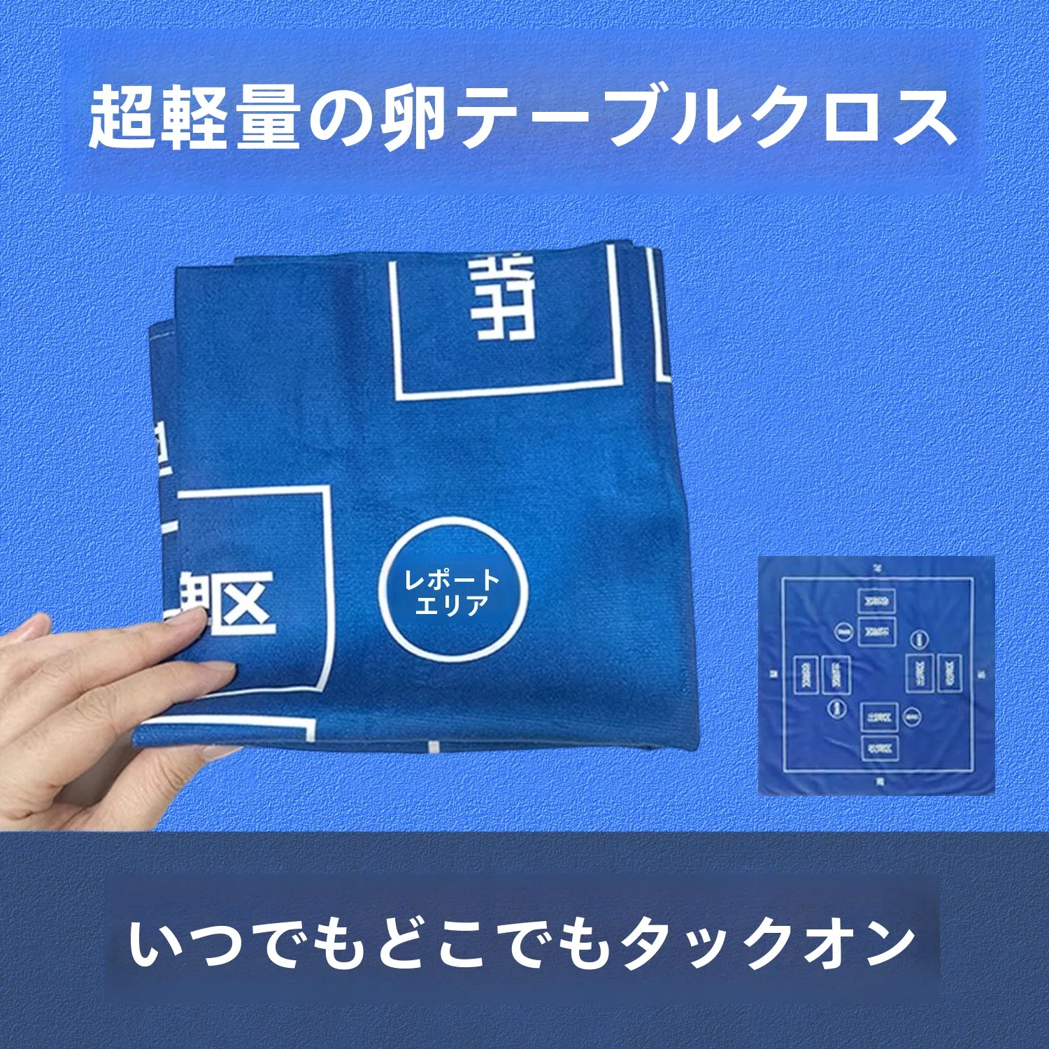 高級ゲーム用テーブルクロス：正方形短毛の実用性と使用シーン