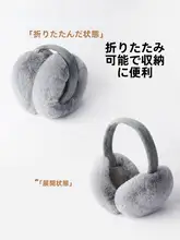 冬用毛皮耳あて【保温・折りたたみ可能・防寒・防風】