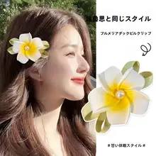 雰囲気漂う卵型花髪飾り【ビーチスタイル・上品なサイドクリップ・精緻なヘアアクセサリー】（セットアップ対応）