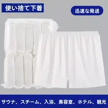 高腰平角タイプ使い捨てインナー【男女兼用・旅行用・個別包装】
