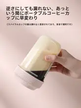 携帯用ハンドシェイクコーヒーカップ【プロテイン・ミルク・豆乳分配用・目盛り付き】
