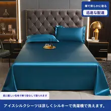 シンプルな無地アイスシルクシーツ【夏用・クール感・学生向け】