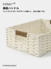 収納に便利なホワイト編み込み収納バスケット【長方形・お菓子・小物・衣類用】