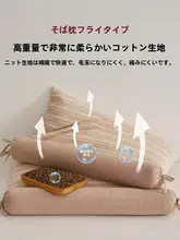 全棉のそばがら引き枕【成人用・首のサポート・取り外し可能】（セットアップ対応）