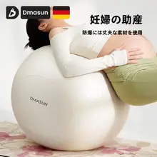 DMASUN バランスボール ヨガボール バースボール 厚手 耐パンク マタニティ 骨盤底筋トレーニング 出産準備 フィットネス 大人用 「DMASUN」