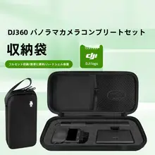 Osmo360/Nano収納ポーチ【ハードシェル・ミニ携帯用・アクションカメラアクセサリー】