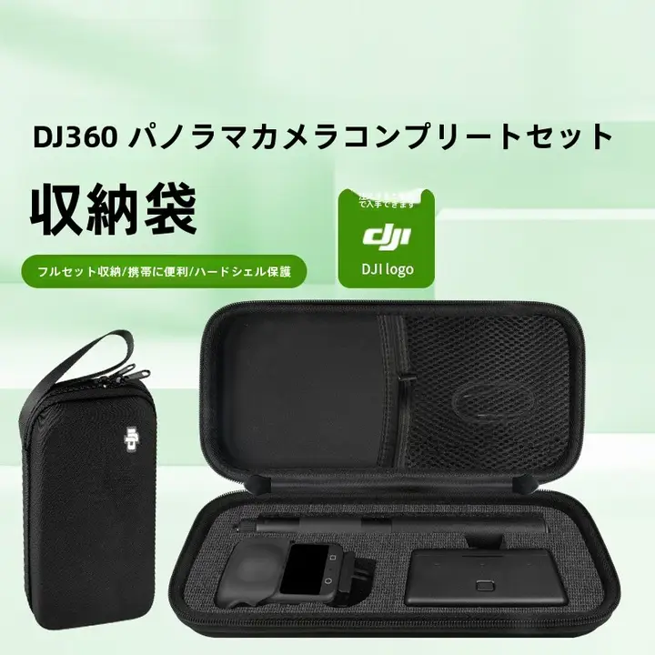 Osmo360/Nano収納ポーチ【ハードシェル・ミニ携帯用・アクションカメラアクセサリー】