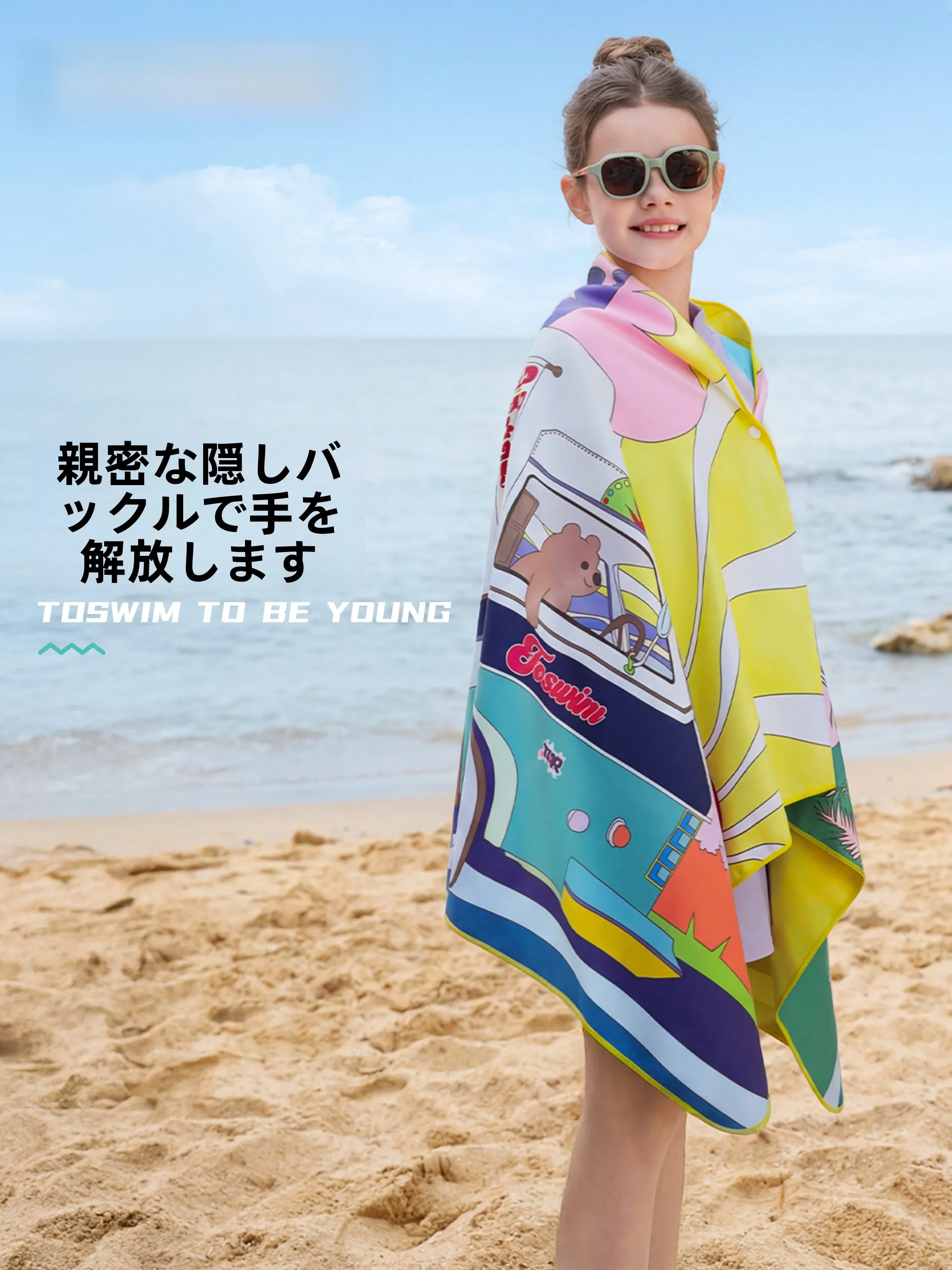 水泳用タオルとしてのtoswimキッズバスタオル：速乾性と携帯性を重視した実用性の評価