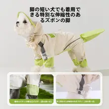 調節可能なジャケット子犬 レインコート 四本足オールインクルーシブ