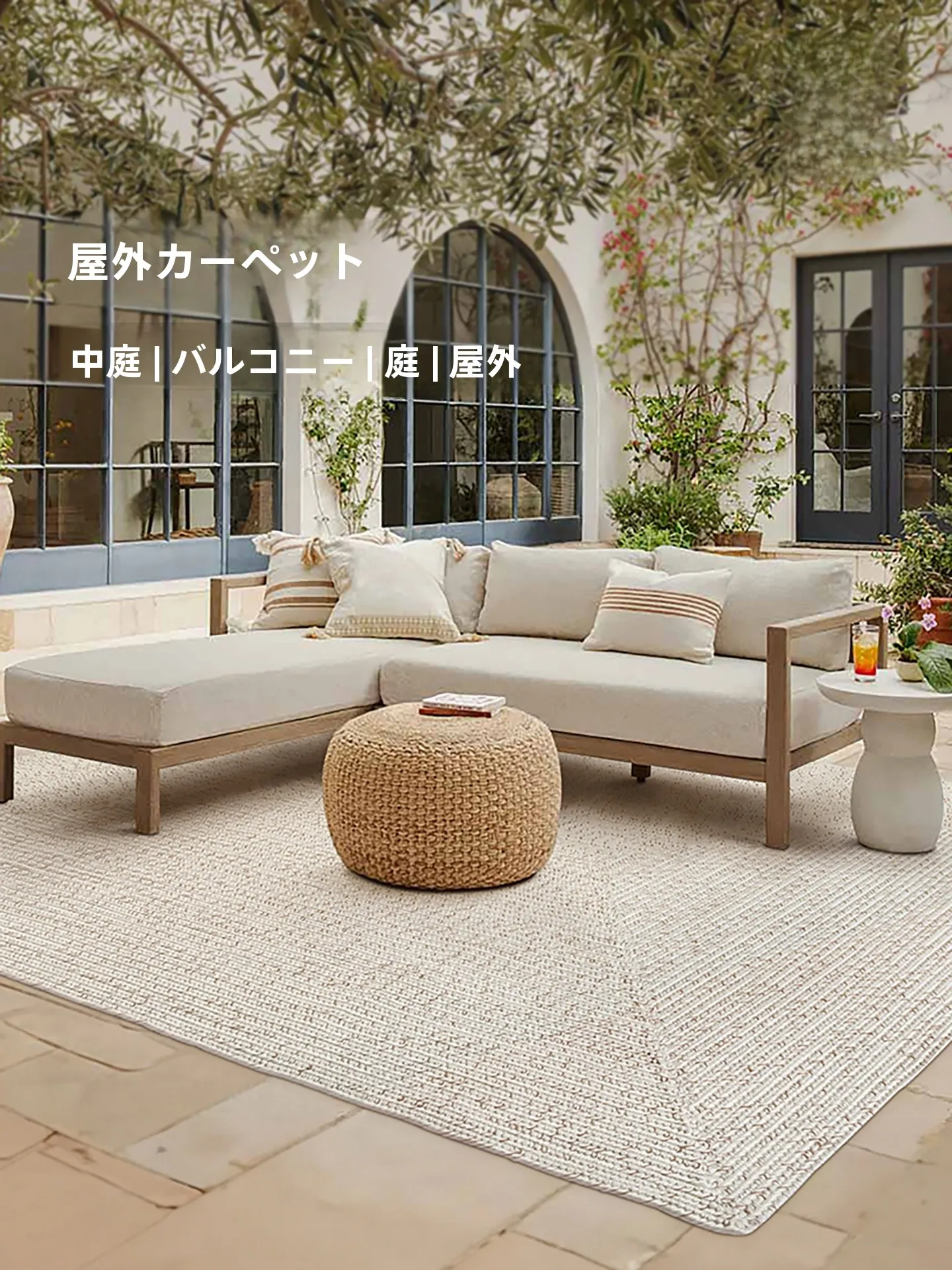 屋外用ラグ【両面編みの無地デザイン・リビングや寝室に最適・接着剤なし・ノンフォルムアルデヒド】
