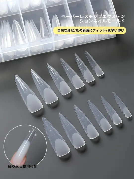 ネイル延長用クリスタルアクリルネイル型【光療法対応・ロシア式・穴あけ不要】
