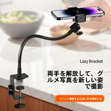 デスク用スマホスタンド【アングル調整可能・撮影対応・フリーアングル】