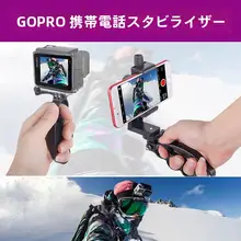 汎用手持ちスマホスタンド【アウトドア・クリエイティブ・多機能・GoPro対応】