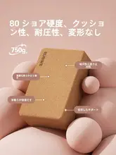 RUNWE ヨガブロック【女性用・コルク製・高密度・ストレッチサポート】