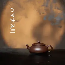 海棠川 宜興紫砂ポット【小容量・手作り・筋状デザイン】