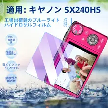 防指紋・抗水性サクションフィルム【液晶画面保護用・CANONデジタルカメラ対応】