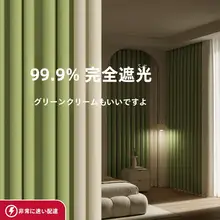 高級感ある遮光カーテン【穴あけ不要・伸縮ロッド付き・防寒・遮熱】（セットアップ対応）