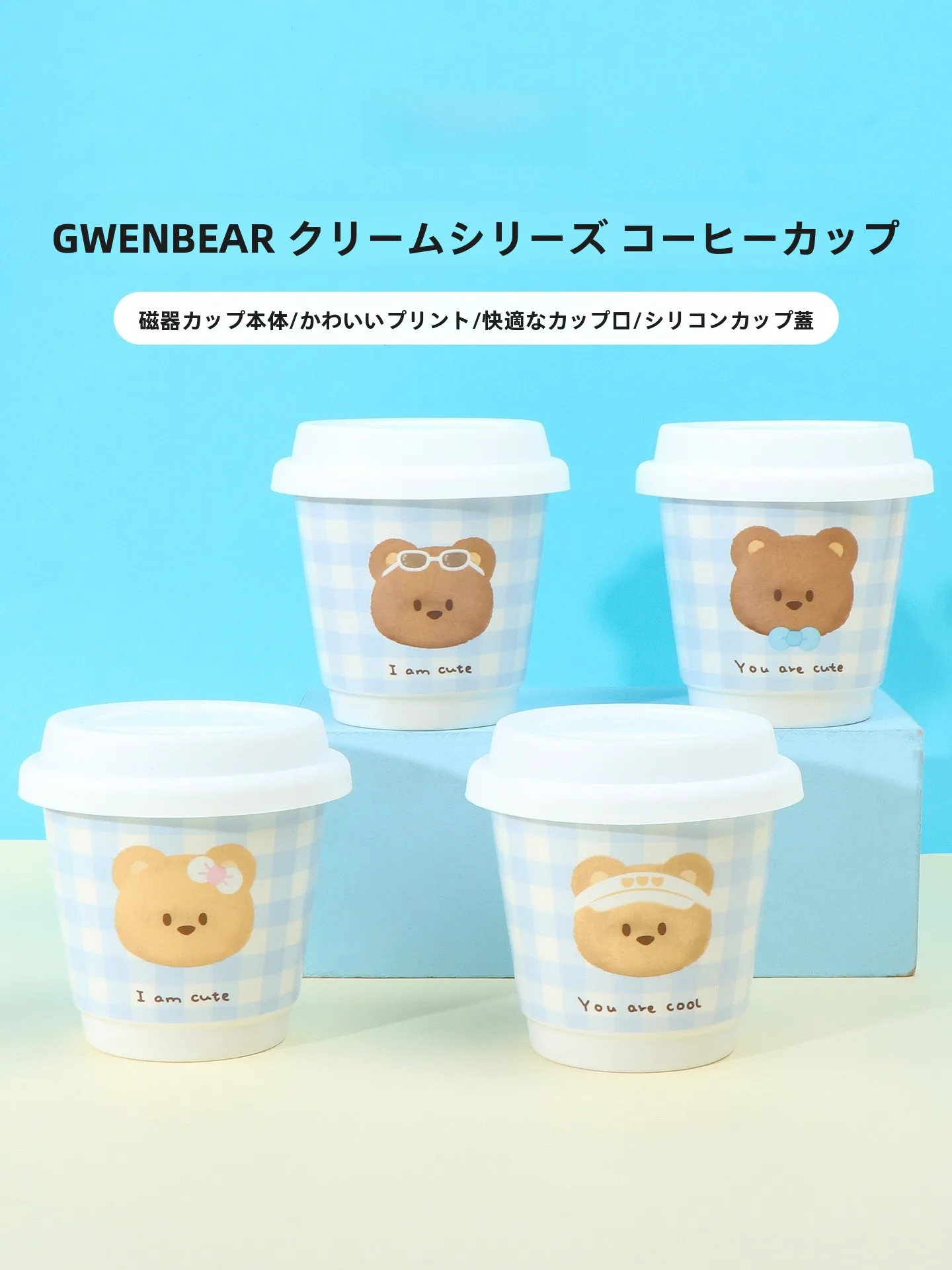 可愛いグウェンベアのコーヒーカップ：陶器製240mLで日常のカフェタイムを彩る