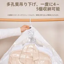 羽毛服用真空圧縮収納袋【掛けるタイプ・衣類整理用】
