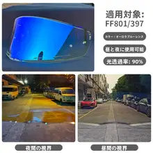 LS2バイクヘルメット用レンズ【夜間視認性・サングラス機能】