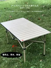 アップグレード版 アウトドア折りたたみテーブル【携帯用・高さ調節可能・軽量アルミ合金・バーベキュー用】