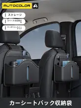 車用シートバック収納ポケット【ティッシュボックス・多機能・車内整理用】