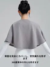 オフィス用空調肩掛け【防寒・ウールシルク・首元保護】