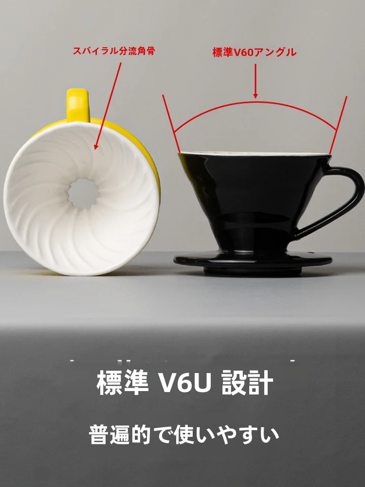コーヒーフィルター V60型 家庭用 カラフル ドリップ式 陶器