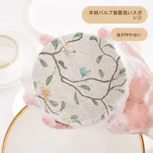 フランス風フラワーパターンの洗剤不要で吸水性に優れたキッチン用スポンジ【家庭用・木材パルプ・柔らかい】