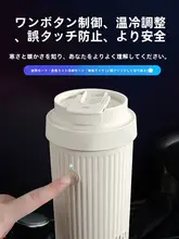 車載用 電熱冷却カップ【保温・冷却機能付き・家用にも対応】
