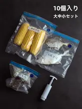 真空冷蔵保存バッグ【厚手・密封タイプ・食品保存用】