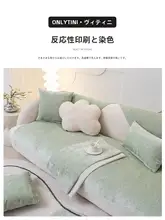 シャニール ソファクッションはオールシーズン万能で、滑りにくく耐摩耗性があります。