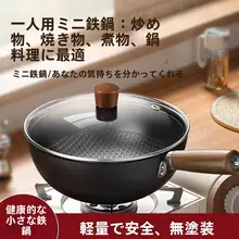 ミニ鉄製フライパン【家庭用・ノンステック・IH＆ガスコンロ対応】