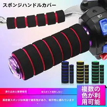 電動バイク用スポンジハンドルカバー【防滑・厚手・防水】