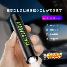 四合一 車載安全ハンマー【窓破りツール・カッター・駐車番号プレート付き・多機能緊急ツール】