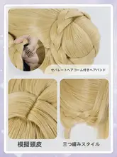 伊芙琳・シュヴァリエ コスプレウィッグ【分体型・アマゴールド】