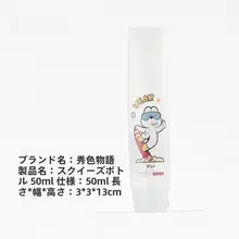 挤压ソフトボトル用 化粧品容器【ランダムデザイン・極上の柔らかさ】