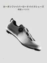 自転車用ロックシューズ【カーボンファイバーソール・透湿・男女兼用】