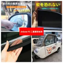 電動三輪車用ドアウィンドウ防蚊ネット【二重構造・ほこり防止・虫除け効果】