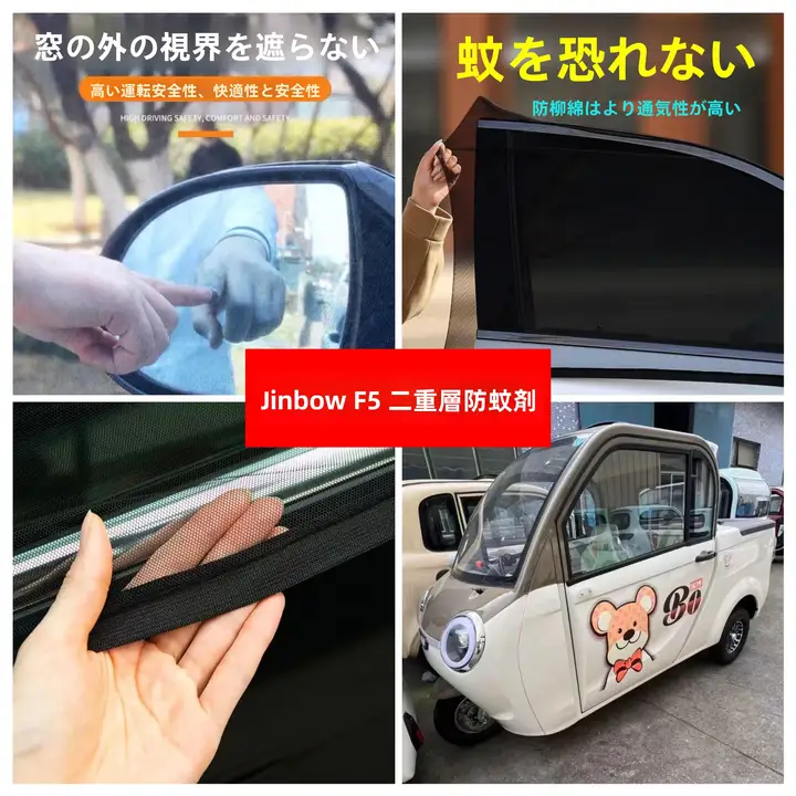 電動三輪車用ドアウィンドウ防蚊ネット【二重構造・ほこり防止・虫除け効果】