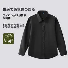 子供用 ノーアイロン長袖ブラックシャツ【春秋用・男女共用・学校用・合唱パフォーマンス対応】
