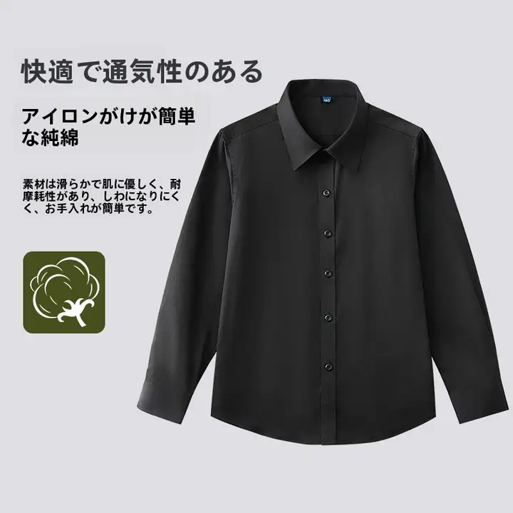 子供用 ノーアイロン長袖ブラックシャツ【春秋用・男女共用・学校用・合唱パフォーマンス対応】