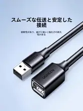 UGREEN USB延長ケーブル【3.0/2.0・データ転送・1/3/5ｍ・プリンター・テレビ・パソコン・マウス・キーボード用】