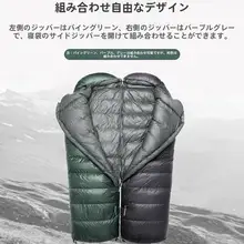 アウトドア用寝袋【白鹅绒・エンベロープタイプ・連結可能】（セットアップ対応）