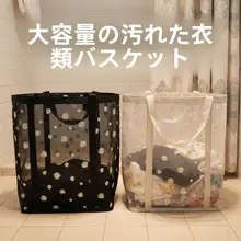 大容量 網目編み ひまわりデザイン 洗濯袋【折りたたみ式・バルコニー用】