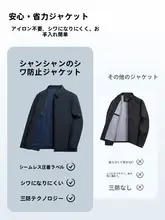 春秋用ビジネスカジュアルジャケット【風を防ぐ・翻訳襟デザイン・中年男性用】