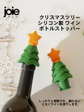 ワインボトル用シリコン栓【密封・ガラス瓶対応・創意ギフト】